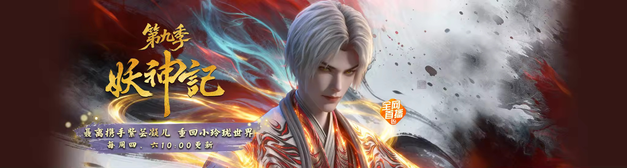 妖神记
