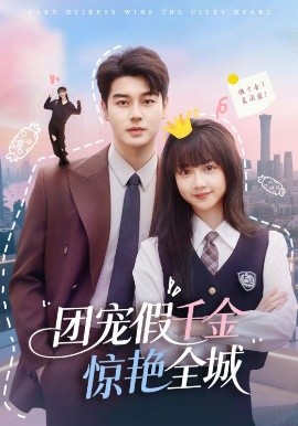 团宠假千金惊艳全城