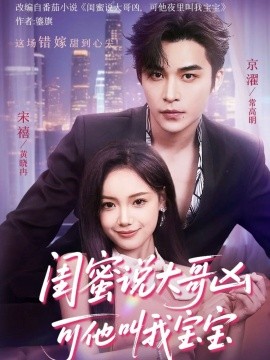 闺蜜说大哥凶可他叫我宝宝