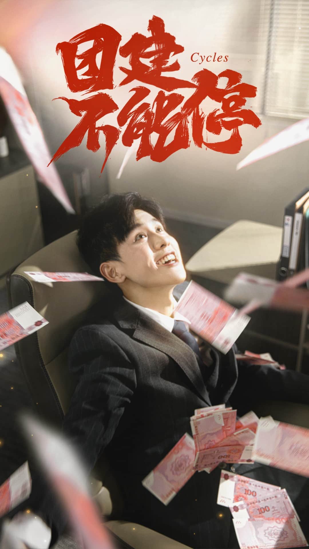 团建不能停（短剧版）