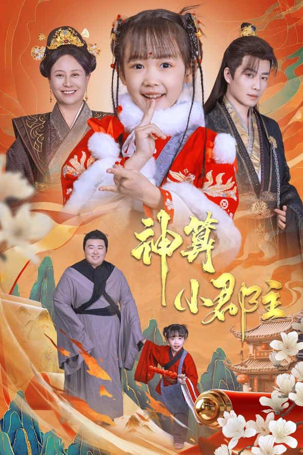 爹爹！你命中缺我