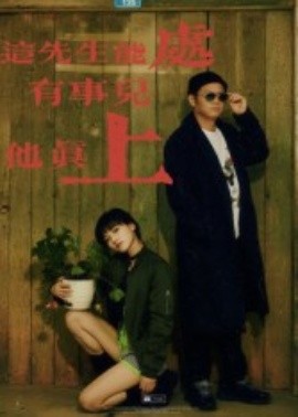 这先生能处，有事儿他真上