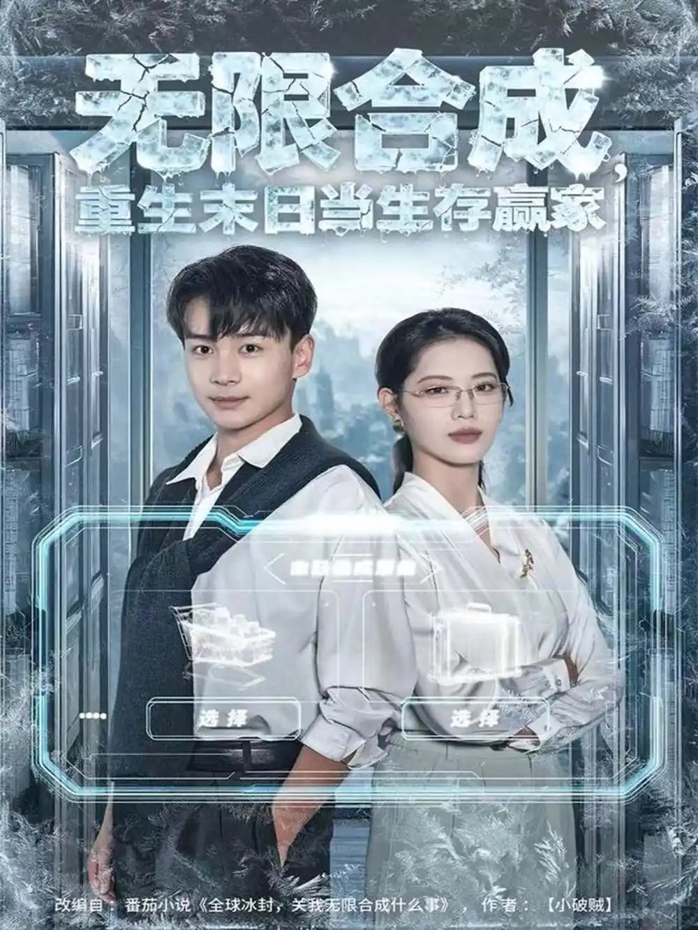 无限合成，重生末日当生存赢家