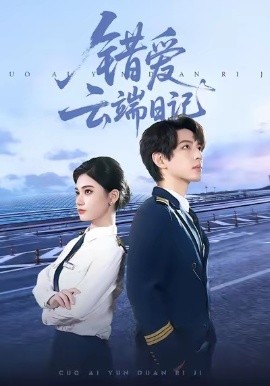 错爱云端日记